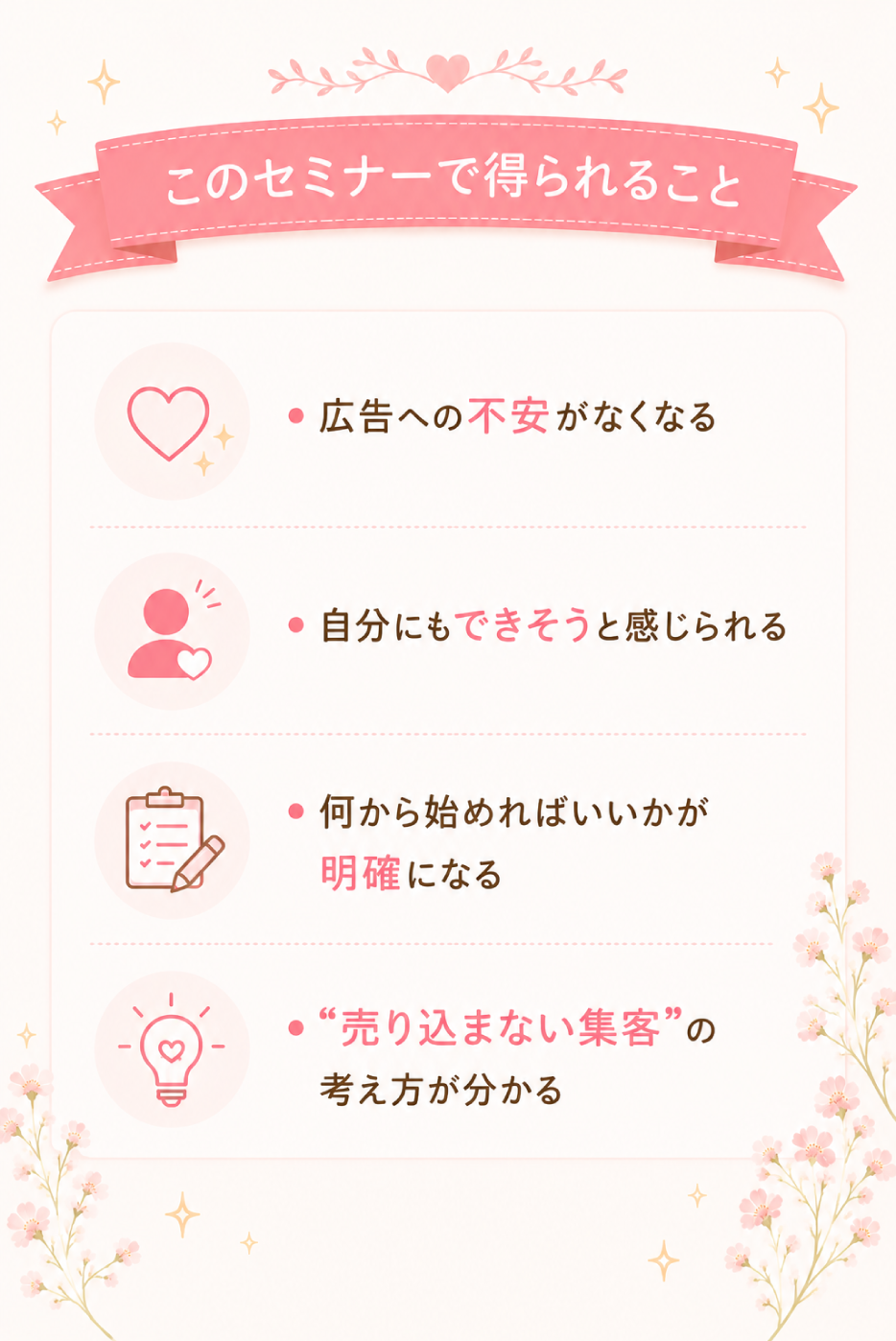 セミナーで得られること