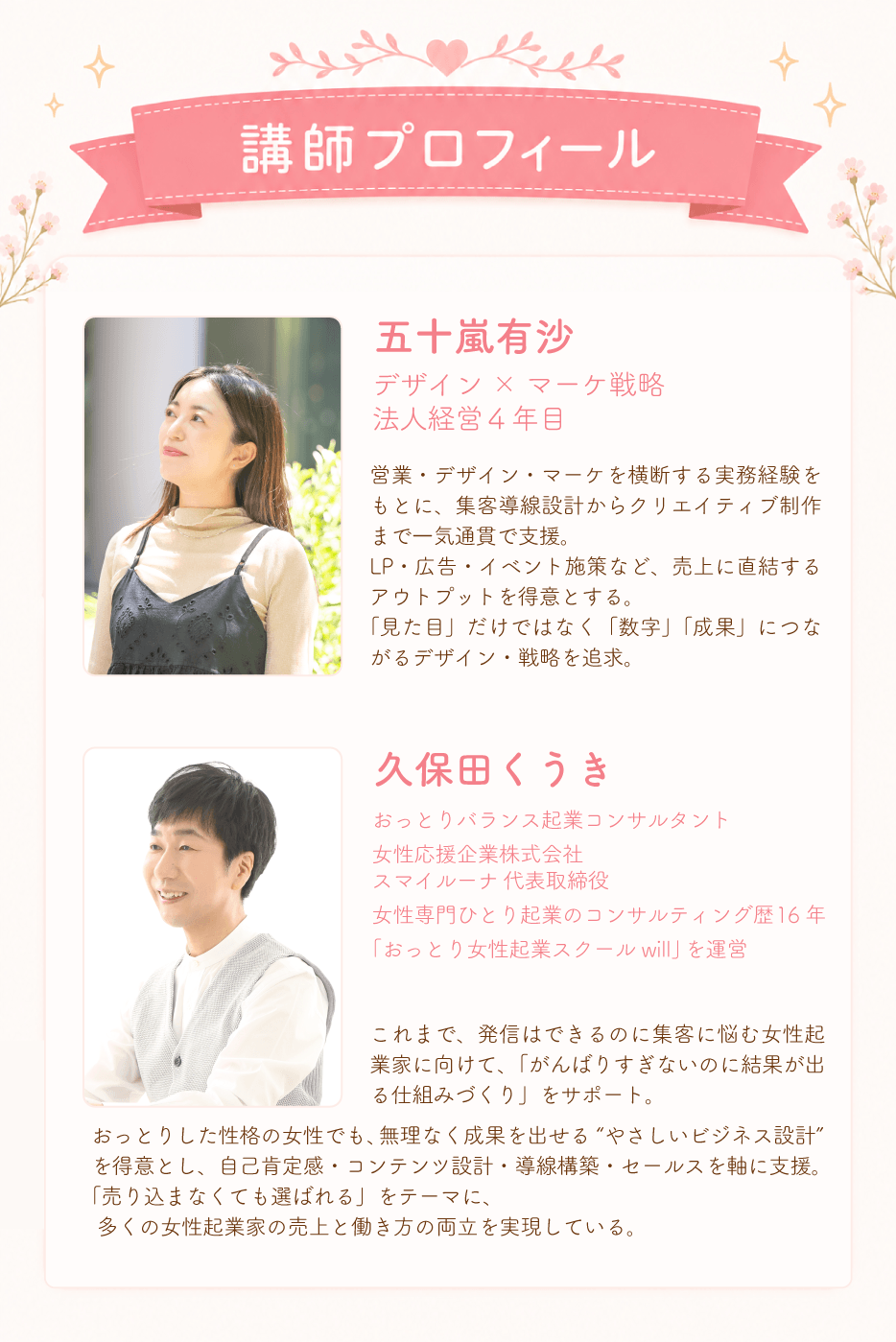 講師プロフィール